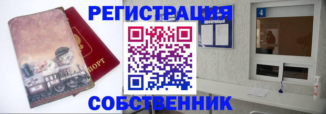 купить прописку в Иркутской области